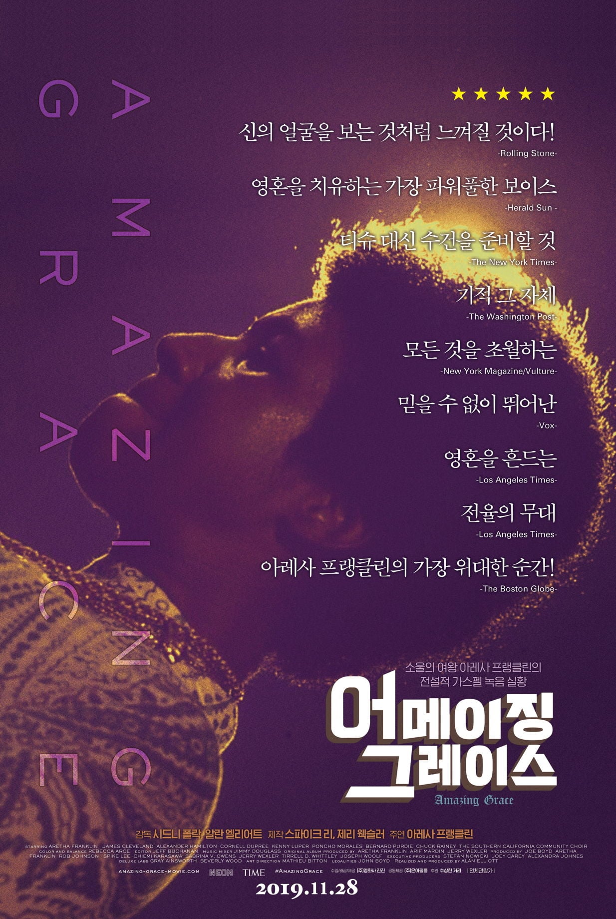 Poster for the movie "어메이징 그레이스"