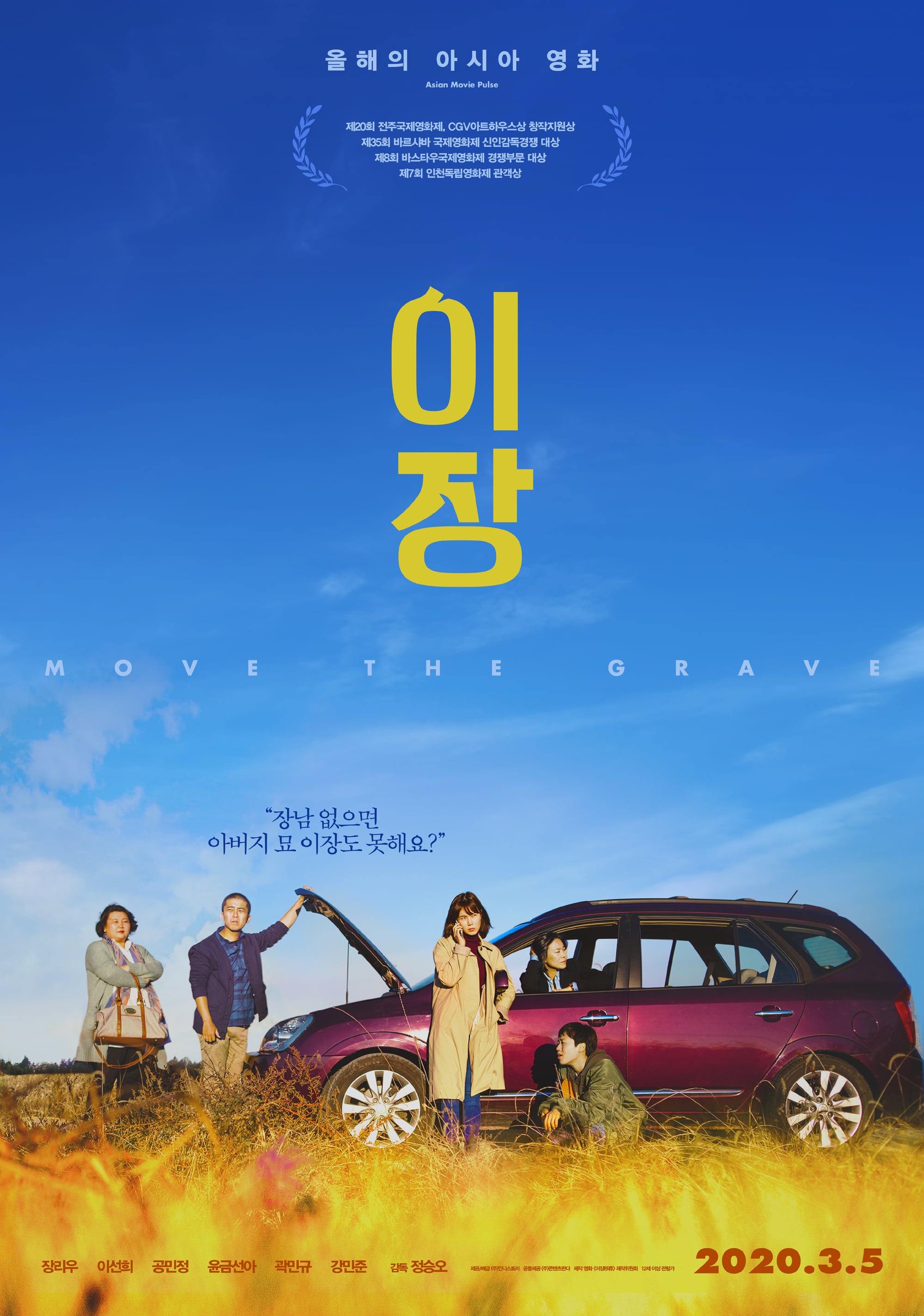 Poster for the movie "이장"