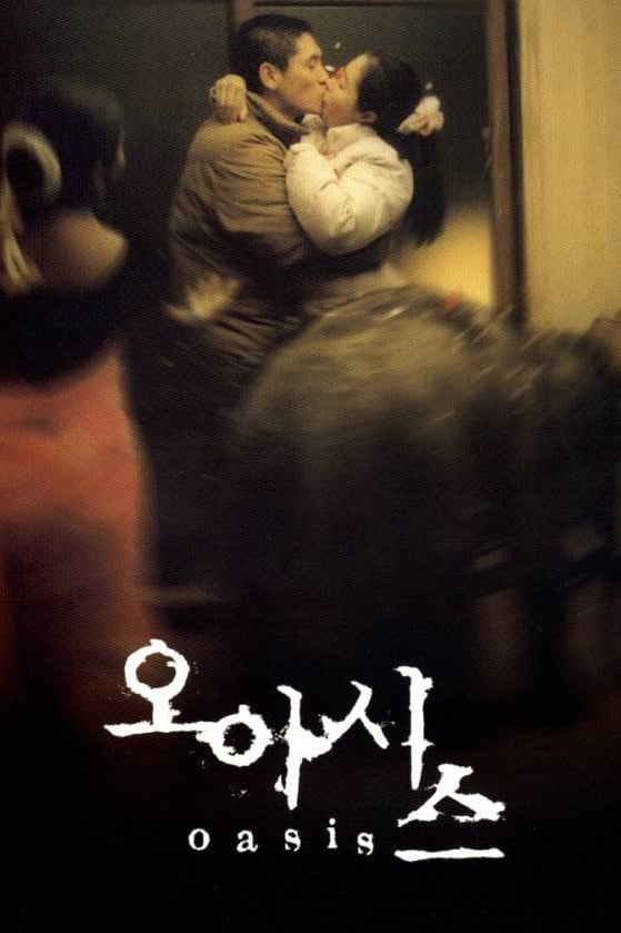 Poster for the movie "오아시스"