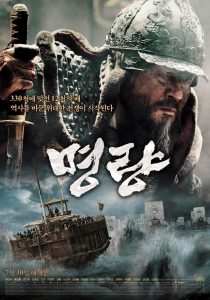 Poster for the movie "명량"