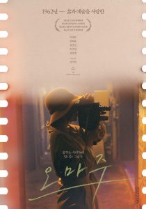 Poster for the movie "오마주"