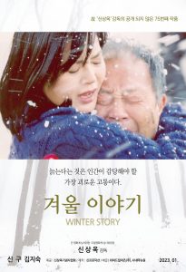 Poster for the movie "겨울 이야기"