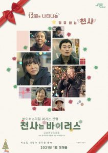 Poster for the movie "천사는 바이러스"