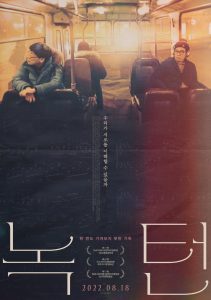 Poster for the movie "녹턴"